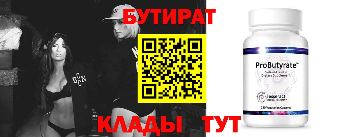 Бутират бутандиол Новосибирск