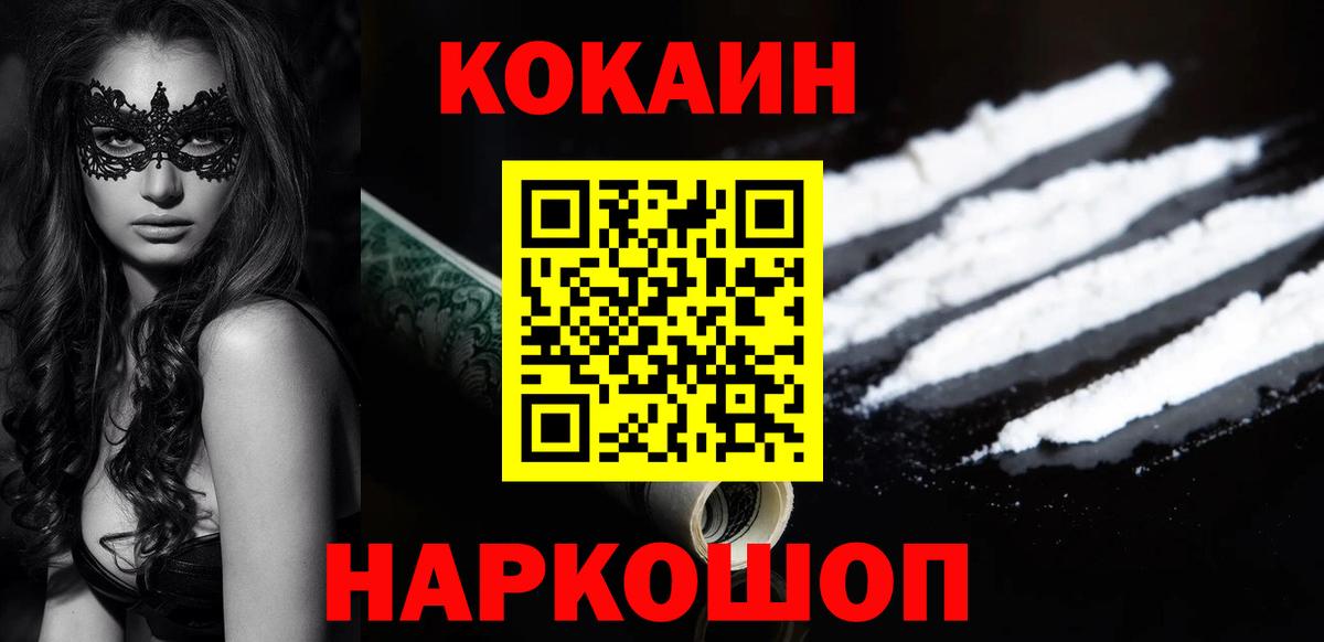 Кокаин  COCAIN 98%  Вход с VPN  Новосибирск 
