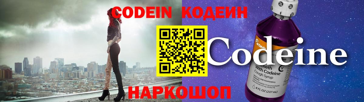 Новосибирск  Codein Purple Drank  Вход с VPN  Кодеиновый сироп Lean Purple Drank 