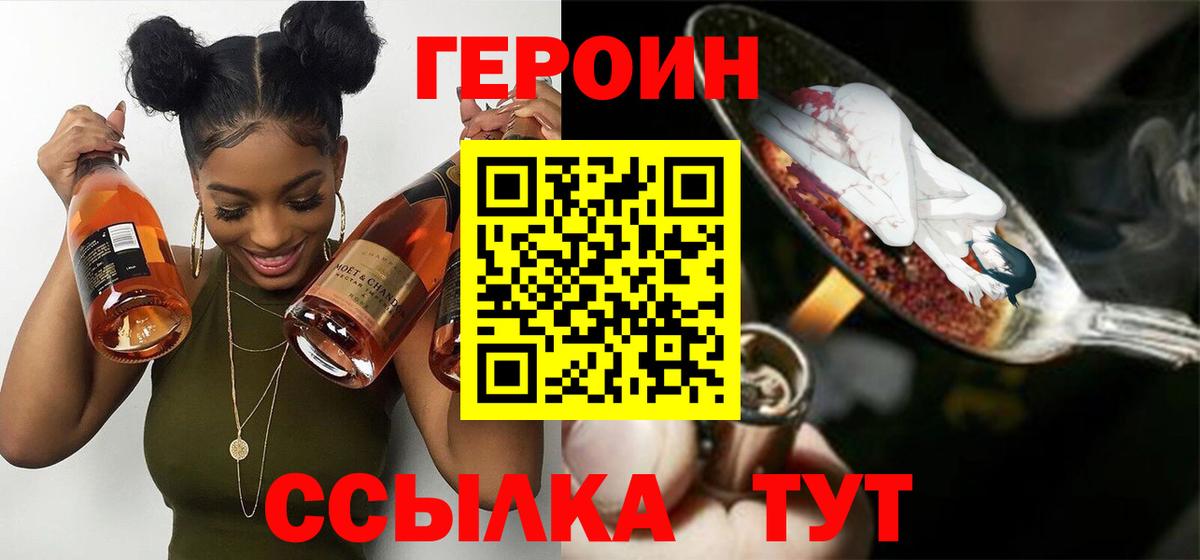 ГЕРОИН герыч Новосибирск