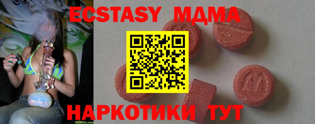 MDMA кристаллы  МДМА  Вход с VPN  Новосибирск  МДМА молли 