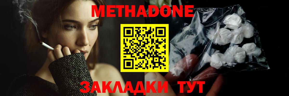 Метадон кристалл Новосибирск