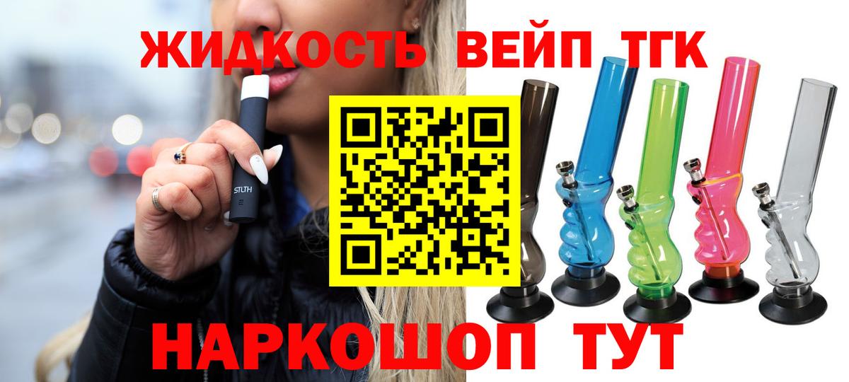 ТГК жижа  Вход с VPN  Новосибирск 