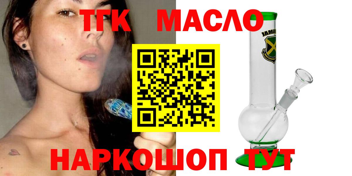 ТГК гашишное масло Новосибирск
